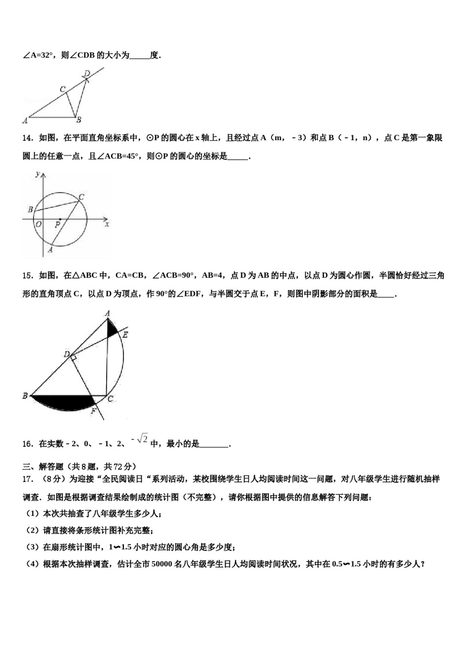湖北省黄冈市黄梅县2023-2024学年初中数学毕业考试模拟冲刺卷含解析.doc_第3页