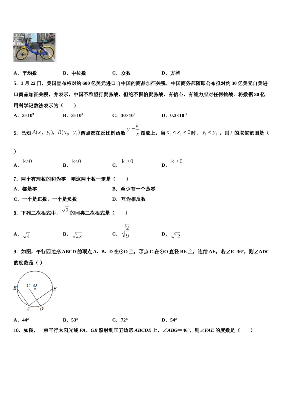 湖北省黄冈市黄梅县2024届中考一模数学试题含解析.doc_第2页