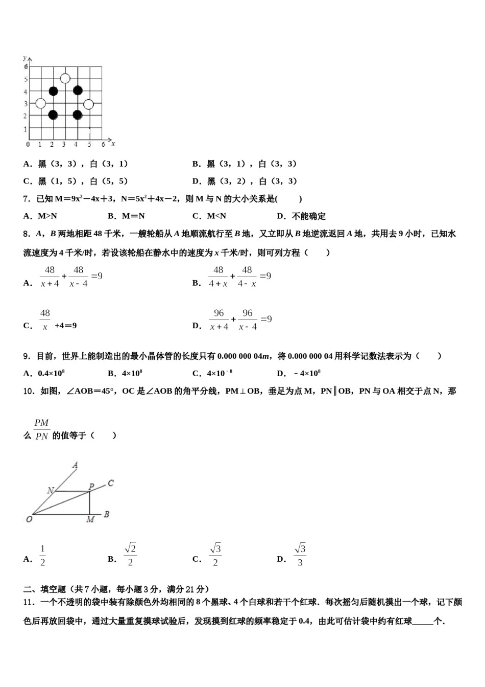 湖北省黄冈浠水县联考2023-2024学年中考数学最后一模试卷含解析.doc_第2页