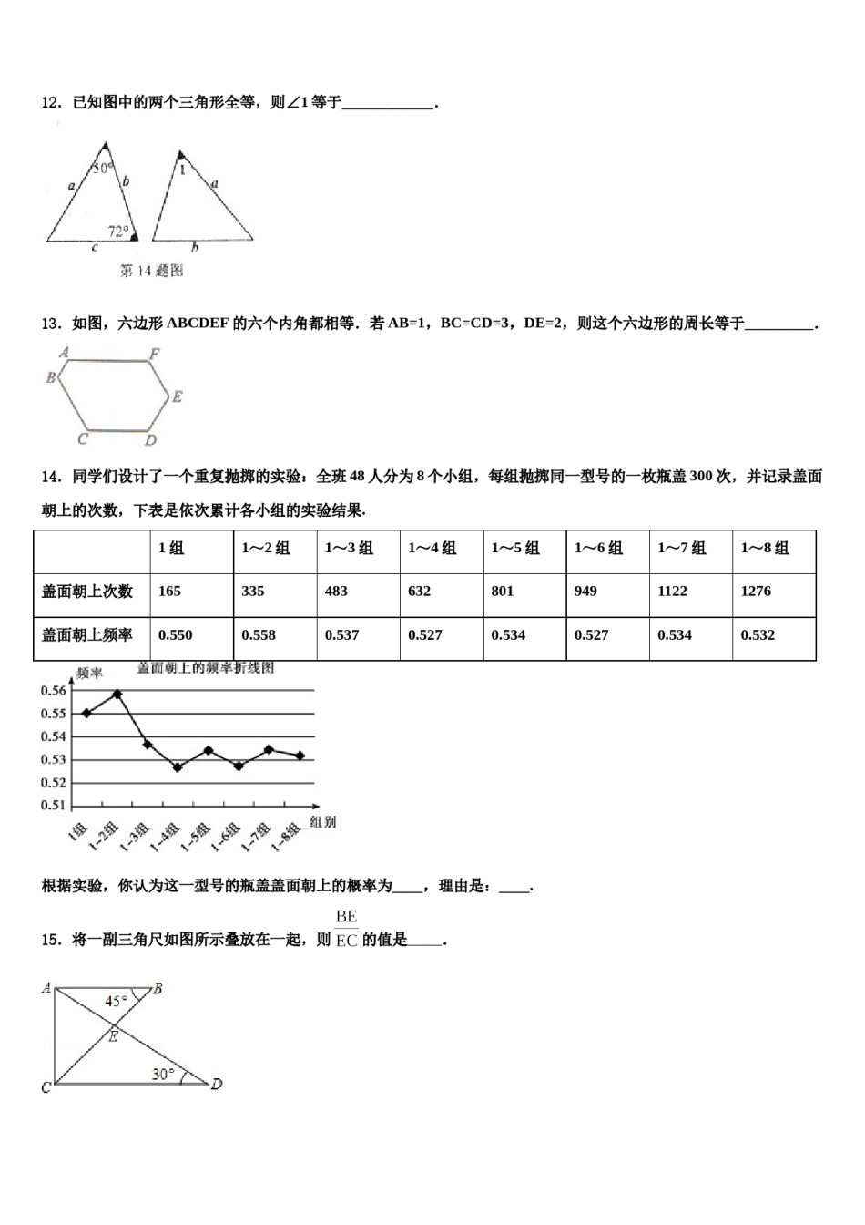 湖北省黄冈浠水县联考2023-2024学年中考数学最后一模试卷含解析.doc_第3页