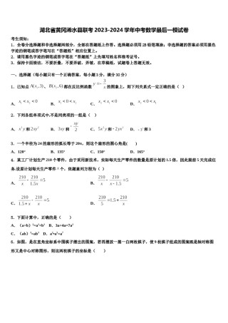 湖北省黄冈浠水县联考2023-2024学年中考数学最后一模试卷含解析.doc