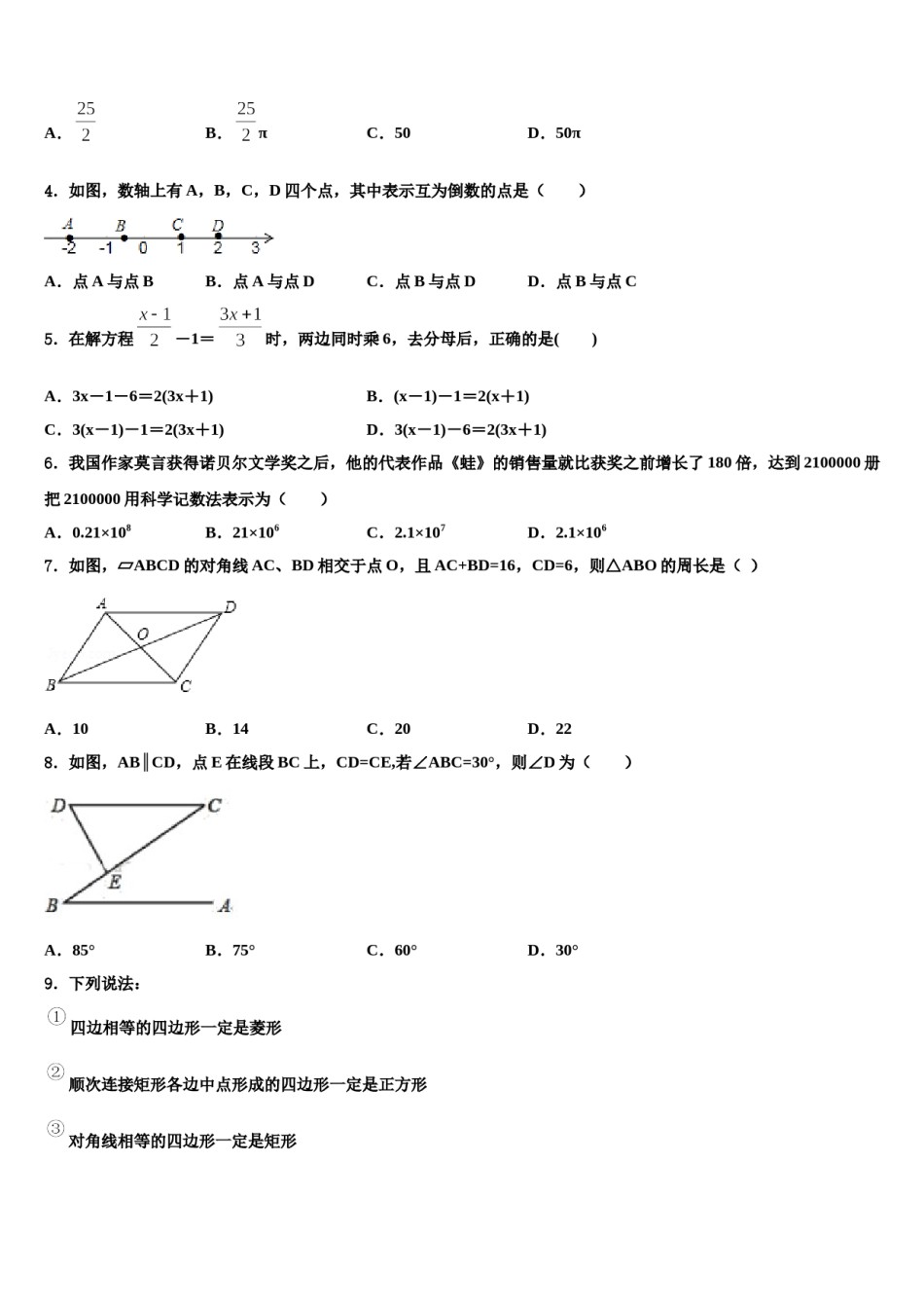 湖北省黄梅县2024届中考联考数学试卷含解析.doc_第2页