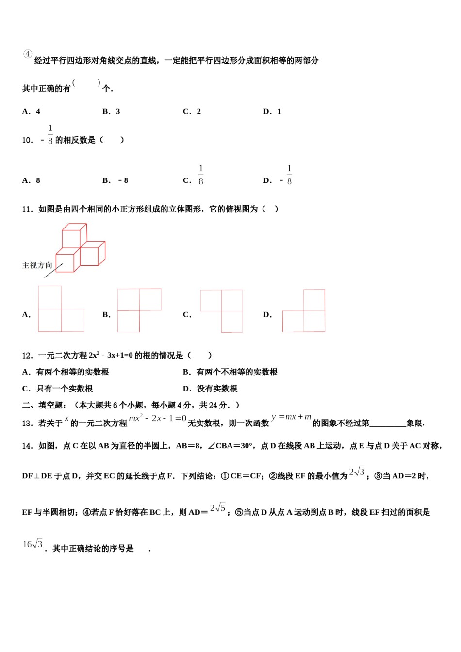 湖北省黄梅县2024届中考联考数学试卷含解析.doc_第3页