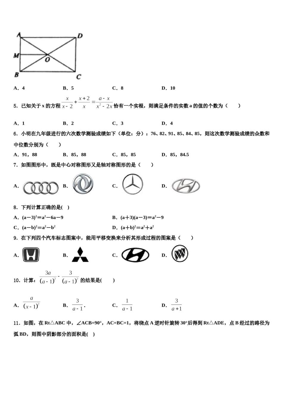 湖北省黄梅县实验中学2023-2024学年中考数学最后冲刺浓缩精华卷含解析.doc_第2页
