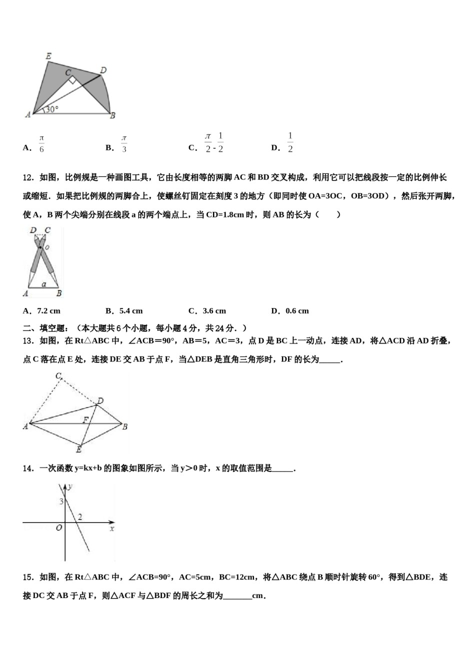 湖北省黄梅县实验中学2023-2024学年中考数学最后冲刺浓缩精华卷含解析.doc_第3页