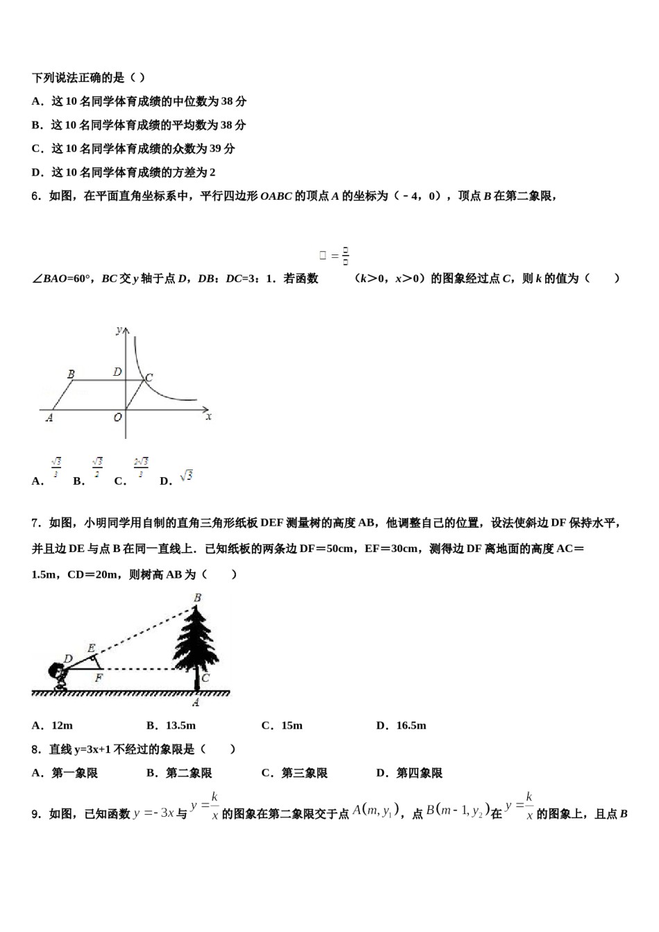 湖北省黄梅县实验中学2023-2024学年中考猜题数学试卷含解析.doc_第2页