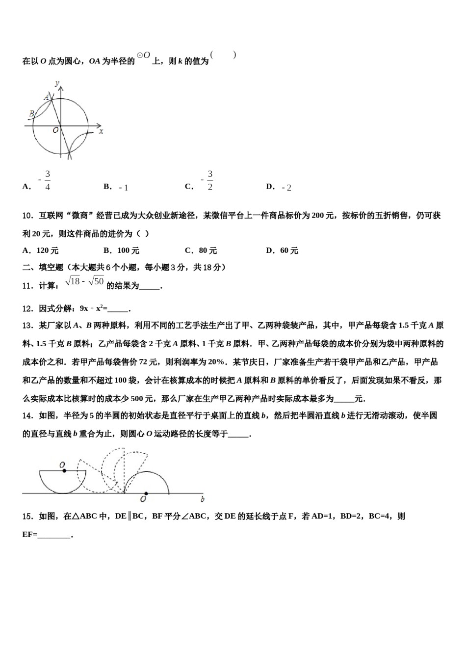 湖北省黄梅县实验中学2023-2024学年中考猜题数学试卷含解析.doc_第3页