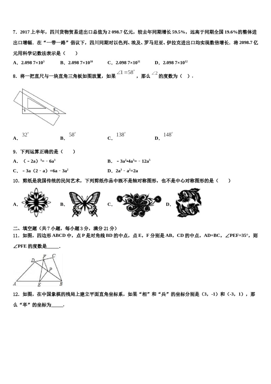湖北省黄石大冶市2024届中考三模数学试题含解析.doc_第2页