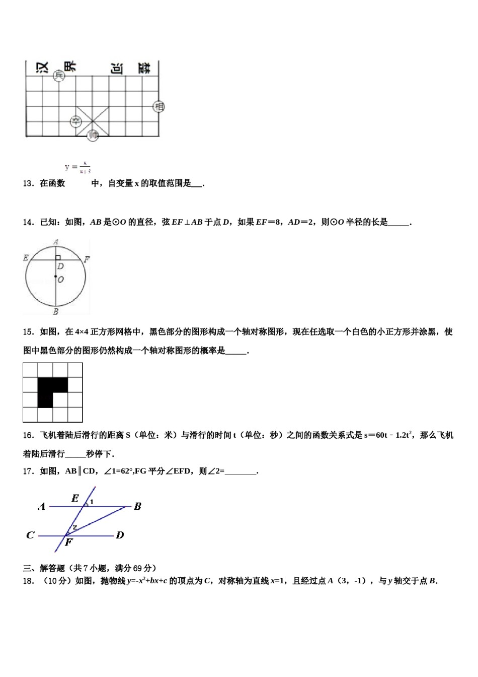 湖北省黄石大冶市2024届中考三模数学试题含解析.doc_第3页