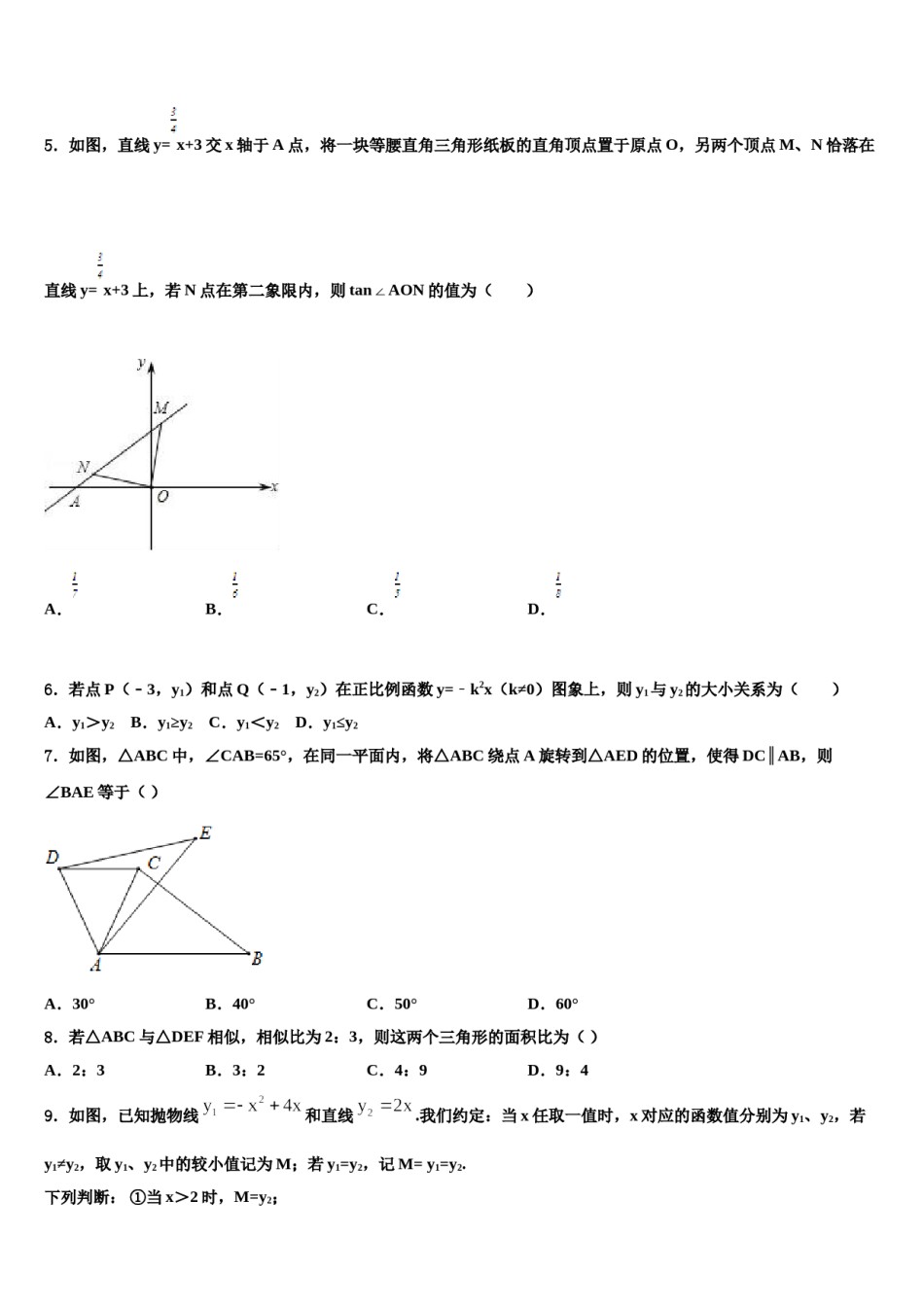 湖北省黄石大冶市2024年中考数学全真模拟试卷含解析.doc_第2页