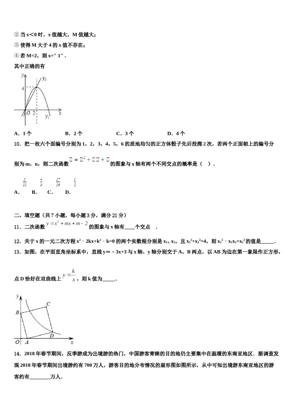 湖北省黄石大冶市2024年中考数学全真模拟试卷含解析.doc_第3页