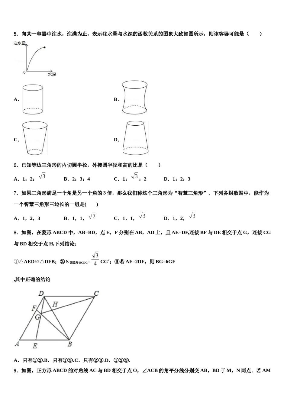 湖北省黄石市十四中学教育集团2024届中考数学猜题卷含解析.doc_第2页