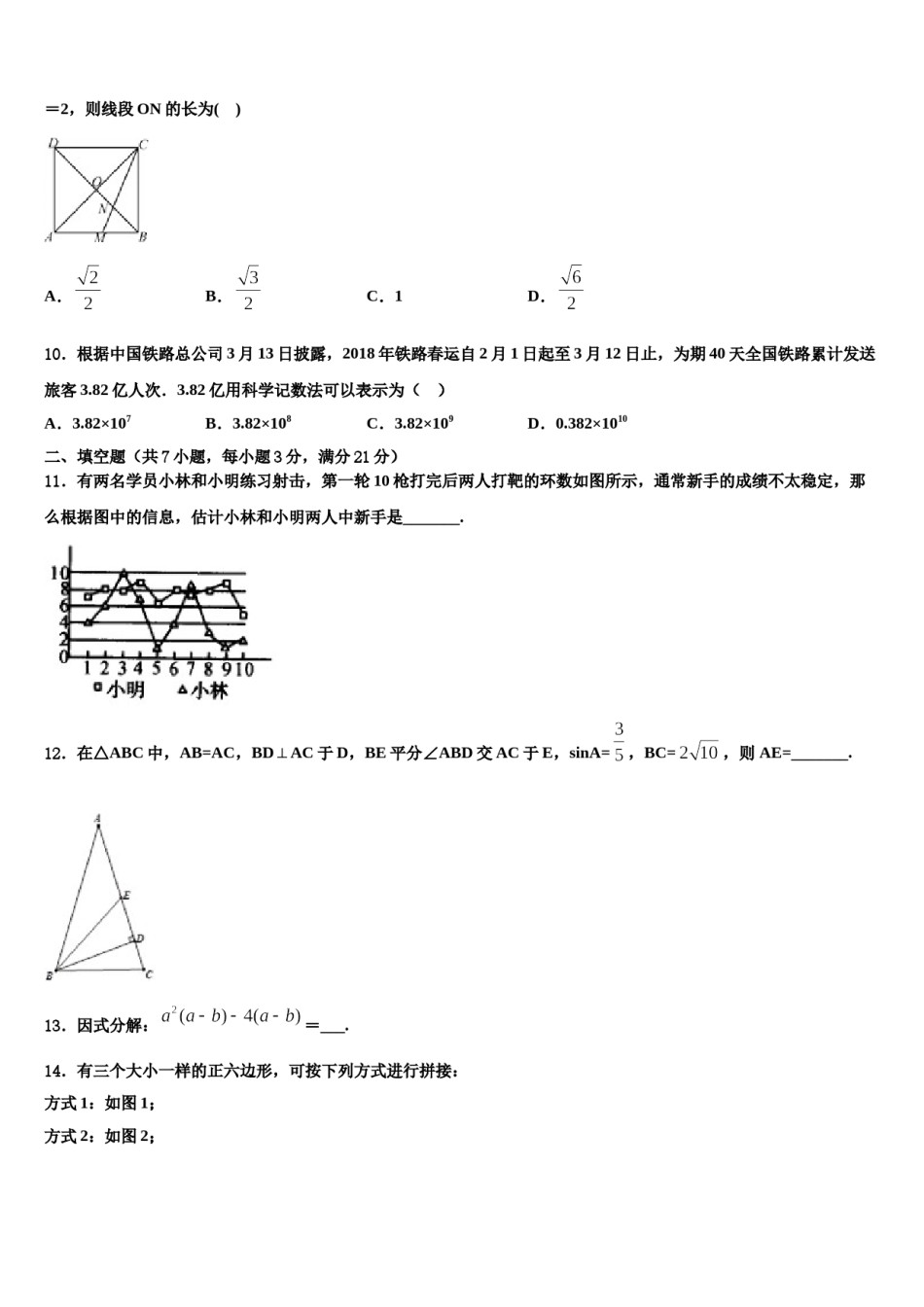 湖北省黄石市十四中学教育集团2024届中考数学猜题卷含解析.doc_第3页