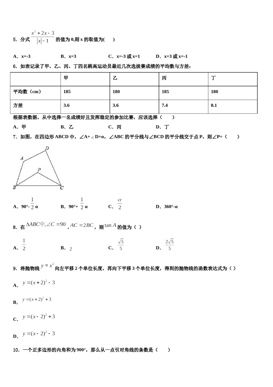 湖北省黄石市十校联考2023-2024学年中考数学模拟试题含解析.doc_第2页