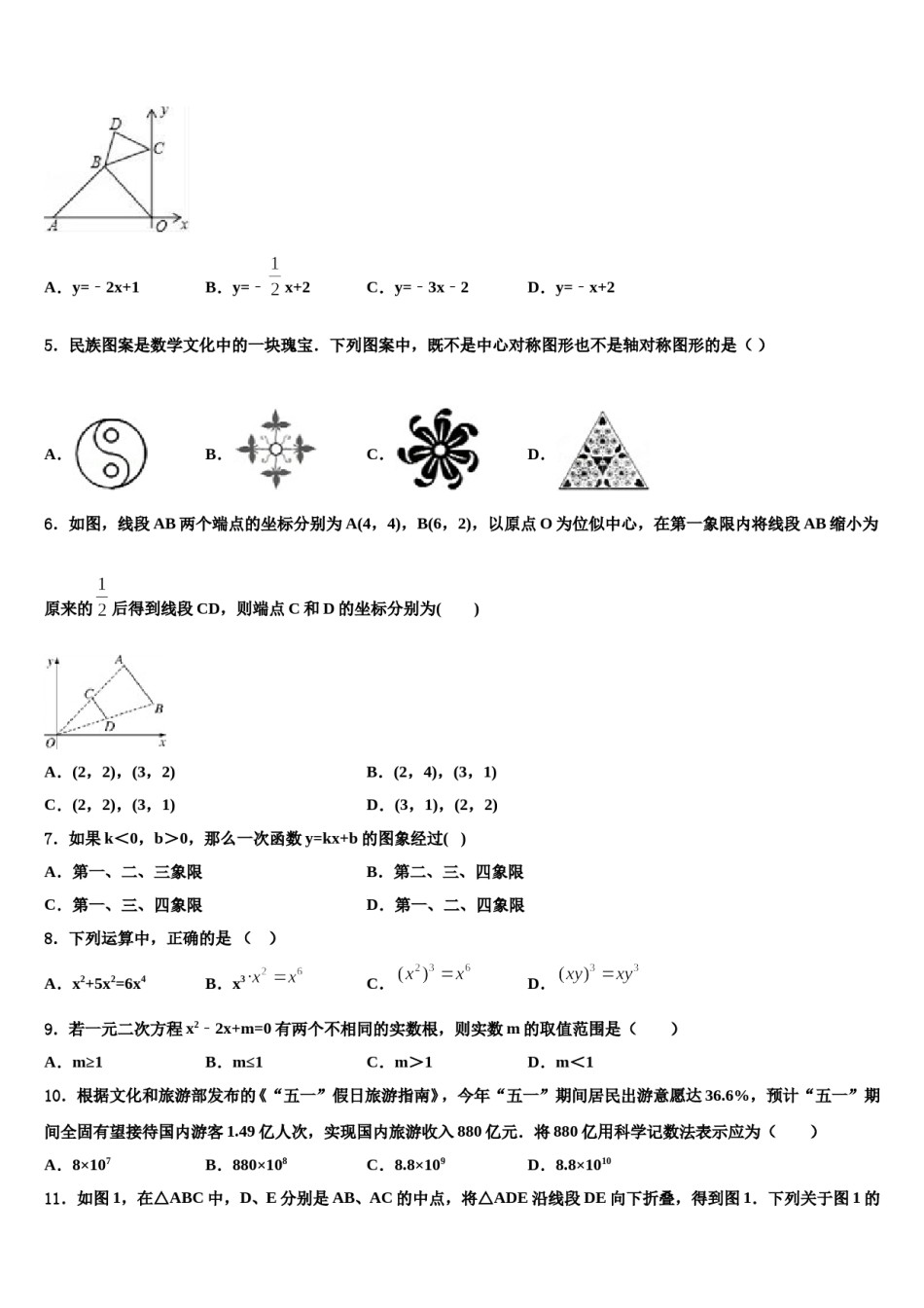 湖北省黄石市协作体2024届十校联考最后数学试题含解析.doc_第2页