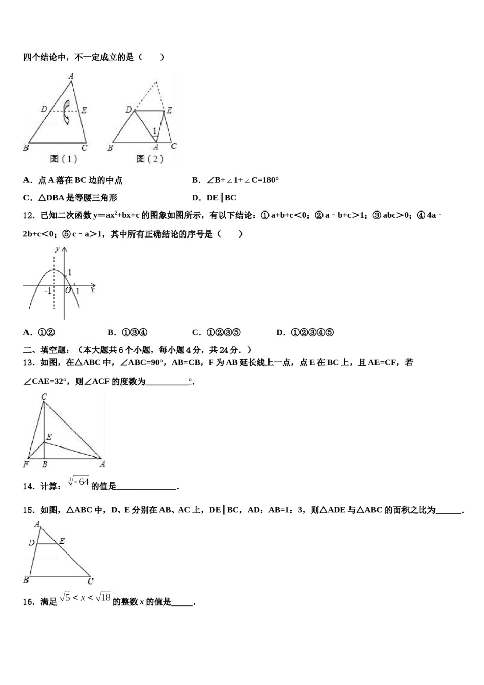 湖北省黄石市协作体2024届十校联考最后数学试题含解析.doc_第3页