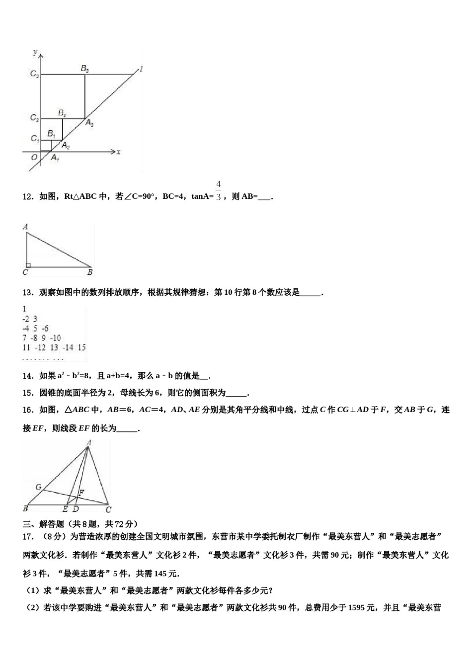 湖北省黄石市名校2024届中考数学猜题卷含解析.doc_第3页