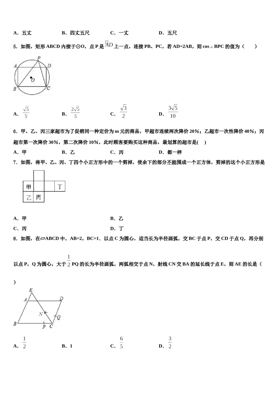 湖北省黄石市大冶市重点名校2024届初中数学毕业考试模拟冲刺卷含解析.doc_第2页