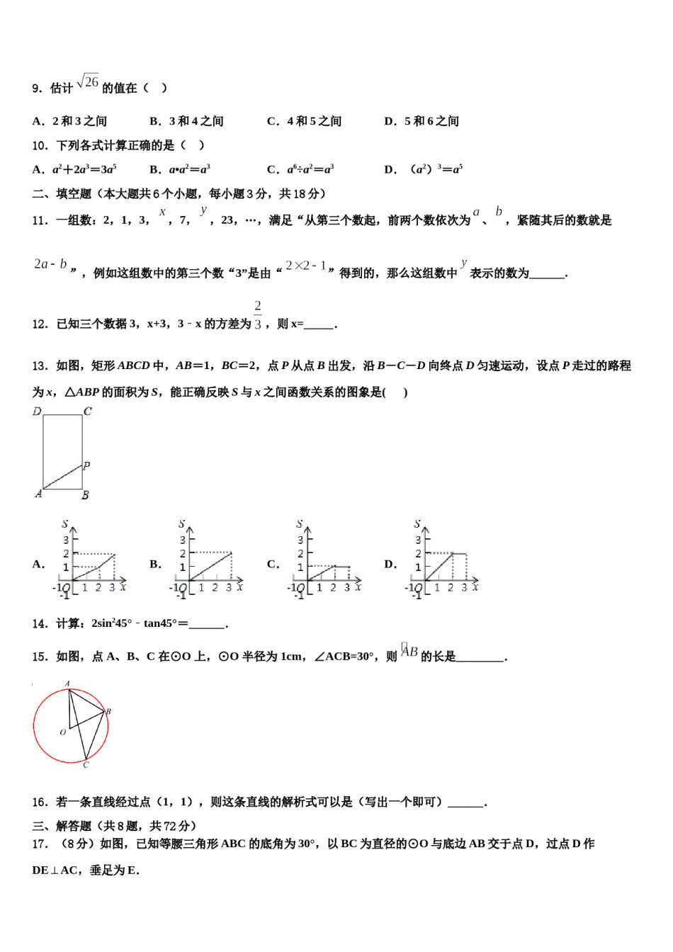 湖北省黄石市大冶市重点名校2024届初中数学毕业考试模拟冲刺卷含解析.doc_第3页