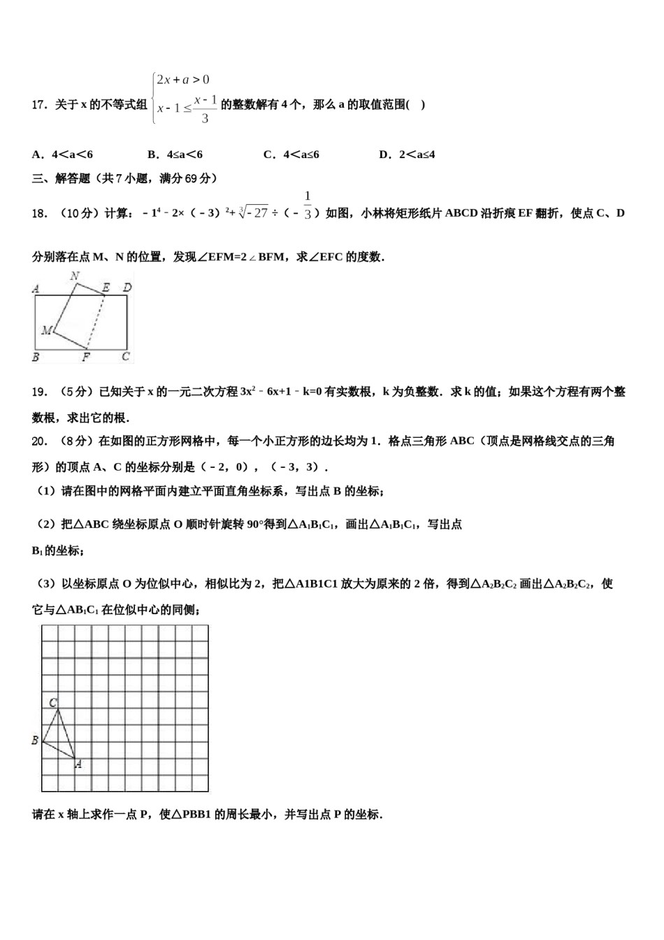 湖北省黄石市新建初级中学2024届中考数学模试卷含解析.doc_第3页