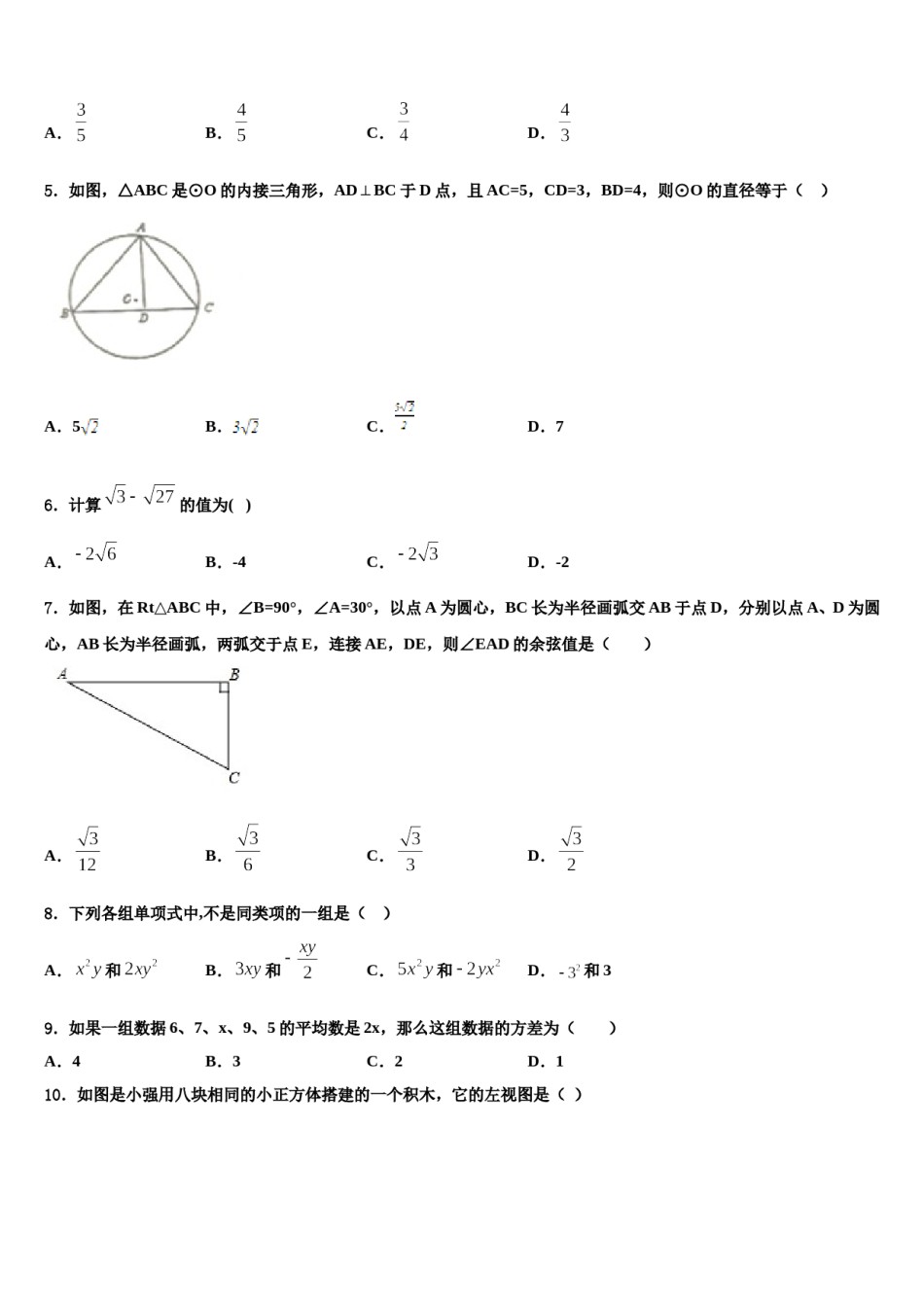 湖北省黄石市汪仁中学2024届中考五模数学试题含解析.doc_第2页
