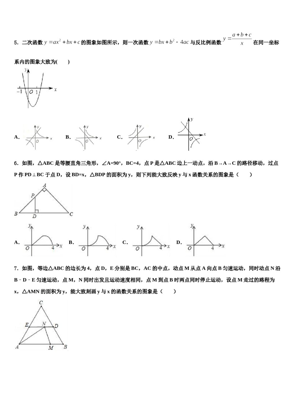 湖北省黄石市河口中学2024届中考考前最后一卷数学试卷含解析.doc_第2页