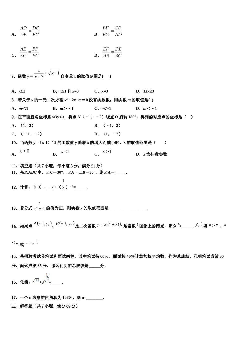 湖北省黄石市白沙片区2024届中考三模数学试题含解析.doc_第2页