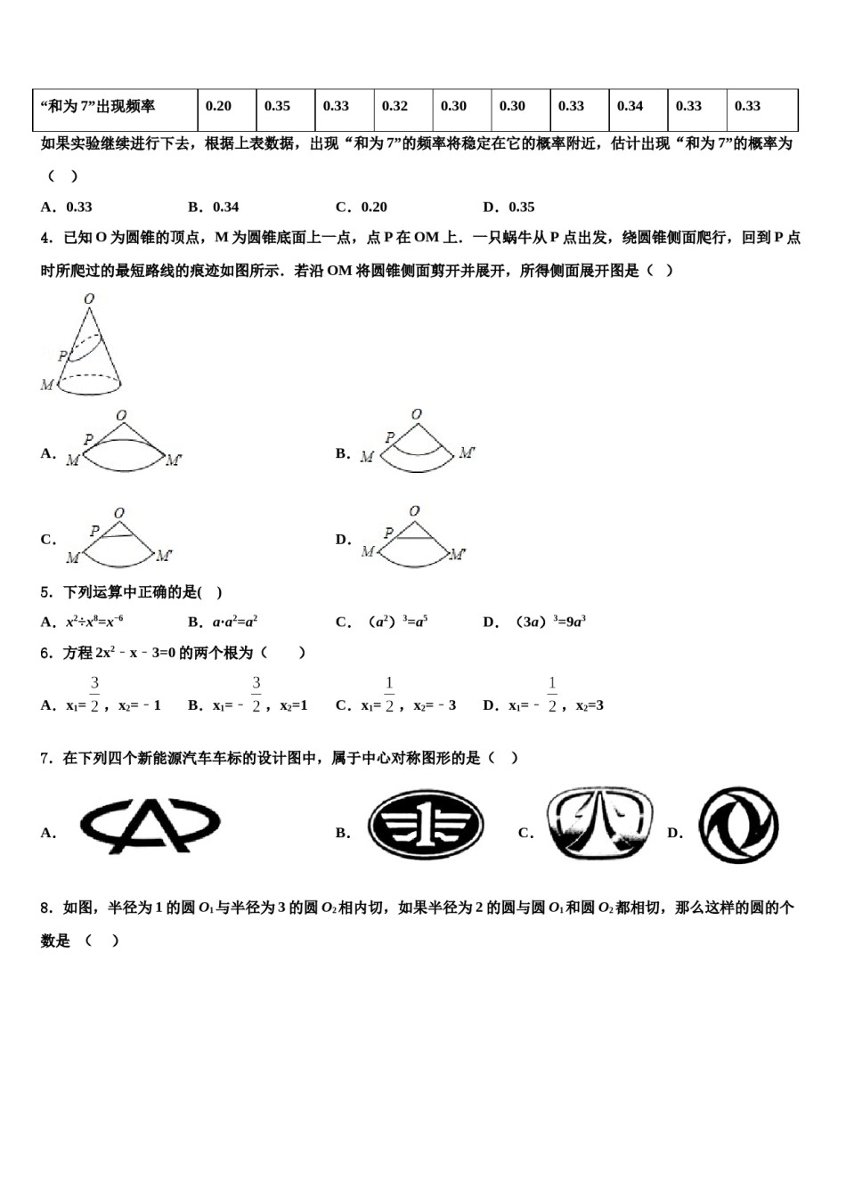 湖北省黄石市第八中学2023-2024学年中考数学五模试卷含解析.doc_第2页