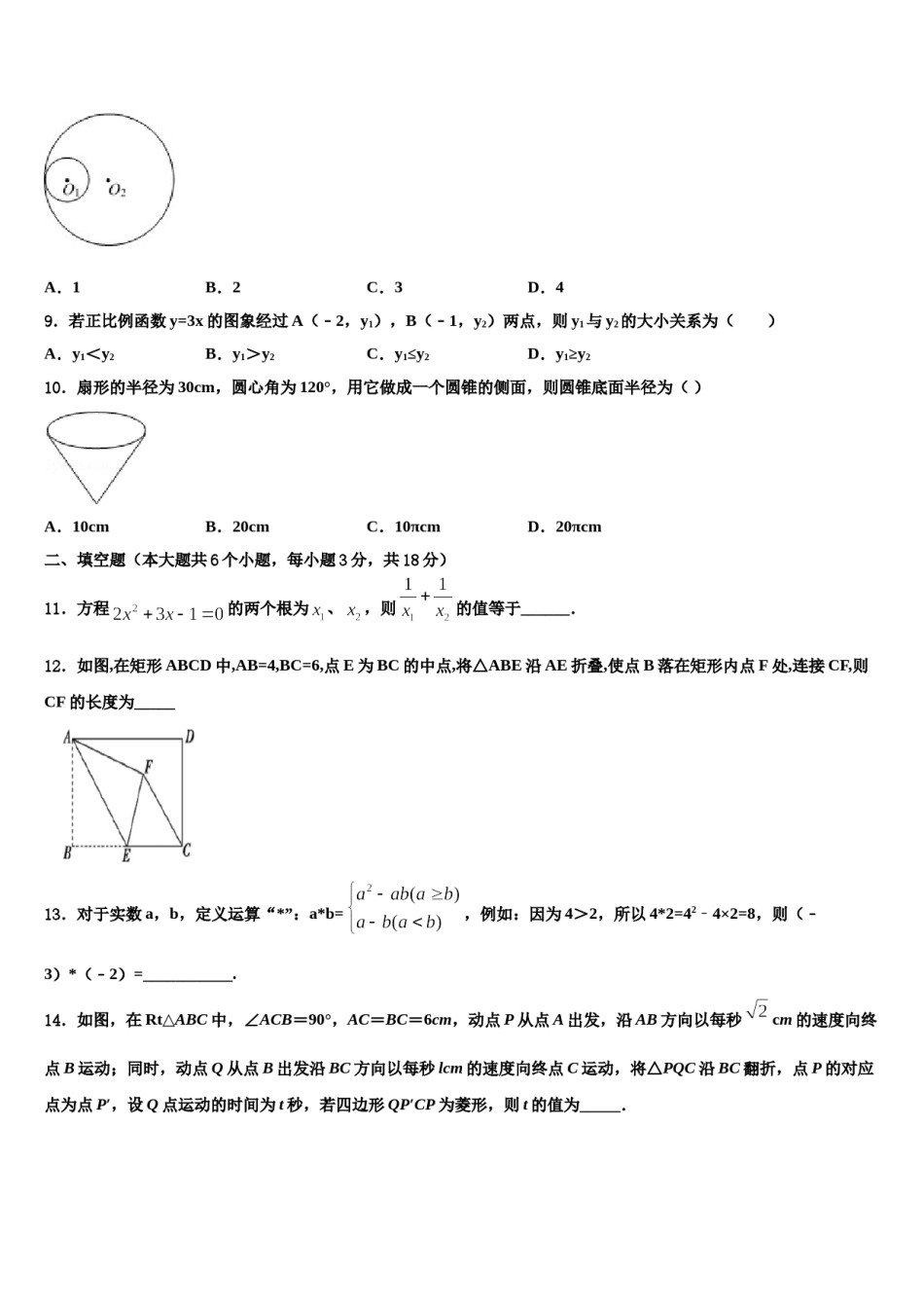 湖北省黄石市第八中学2023-2024学年中考数学五模试卷含解析.doc_第3页