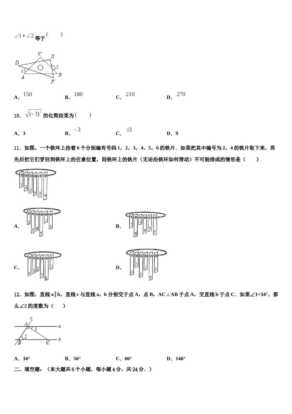 湖北省黄石市第八中学2023-2024学年初中数学毕业考试模拟冲刺卷含解析.doc_第3页