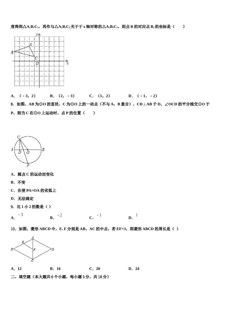 湖北省黄石市还地桥镇南湾初级中学2024年中考数学适应性模拟试题含解析.doc_第3页