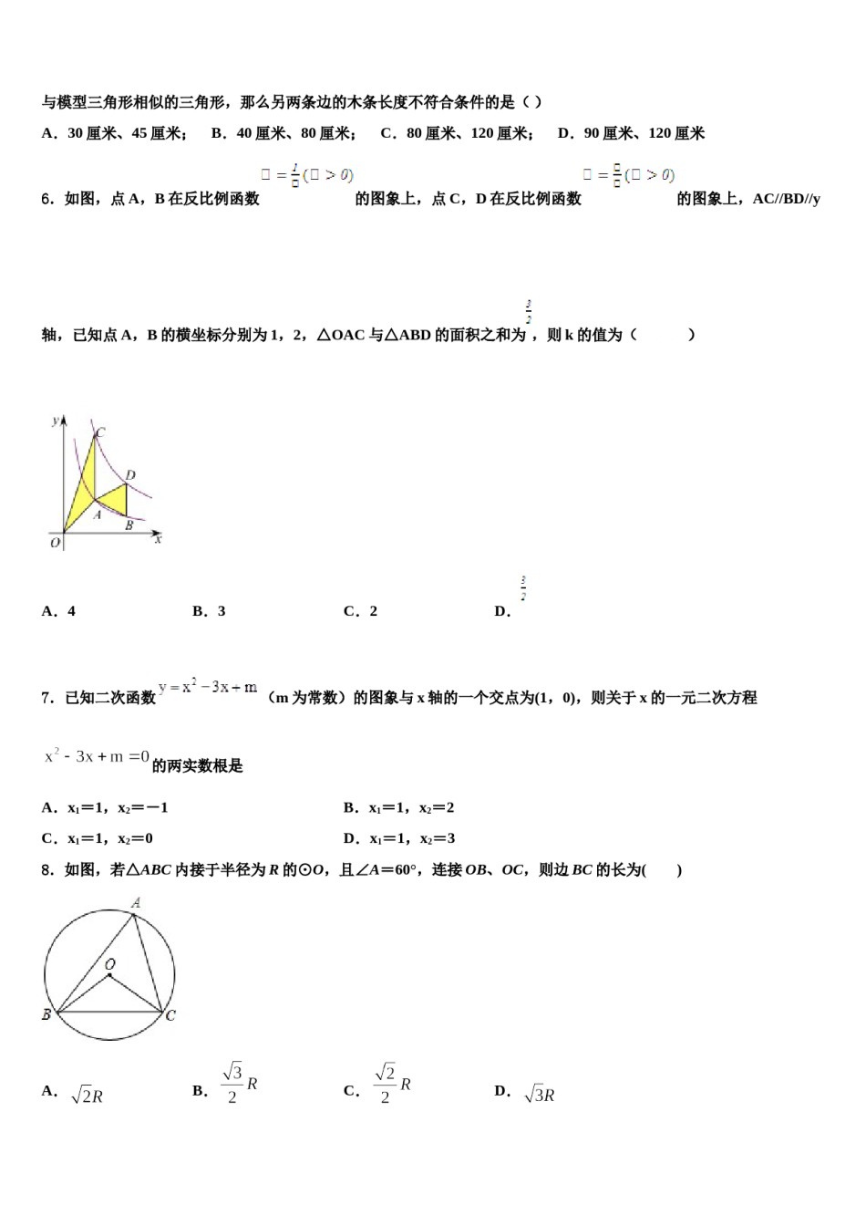湖北省黄石市重点名校2024年中考数学押题卷含解析.doc_第2页