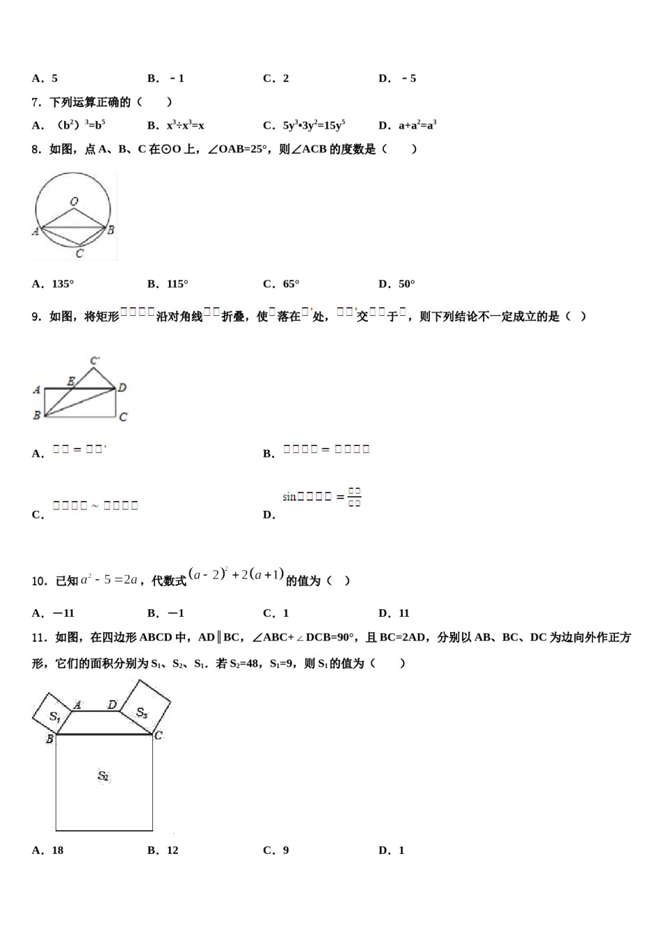 湖北省黄石市阳新一中卓越联盟2023-2024学年十校联考最后数学试题含解析.doc_第2页