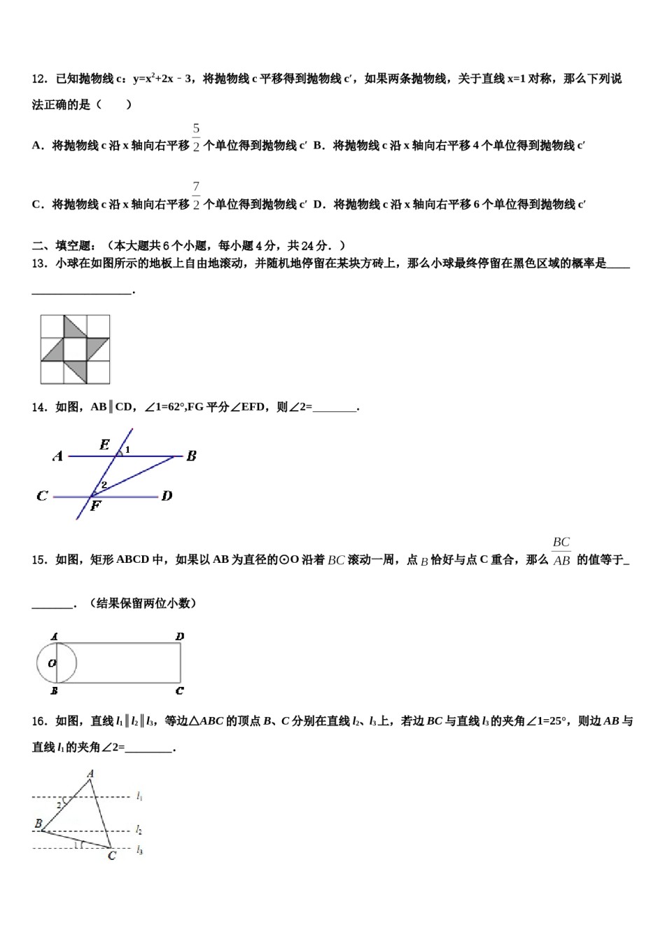 湖北省黄石市阳新一中卓越联盟2023-2024学年十校联考最后数学试题含解析.doc_第3页