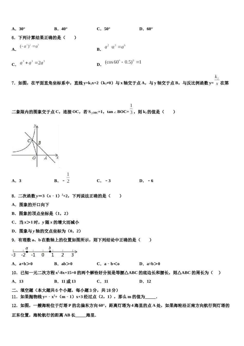 湖北省黄石市阳新一中卓越联盟2024届中考数学仿真试卷含解析.doc_第2页