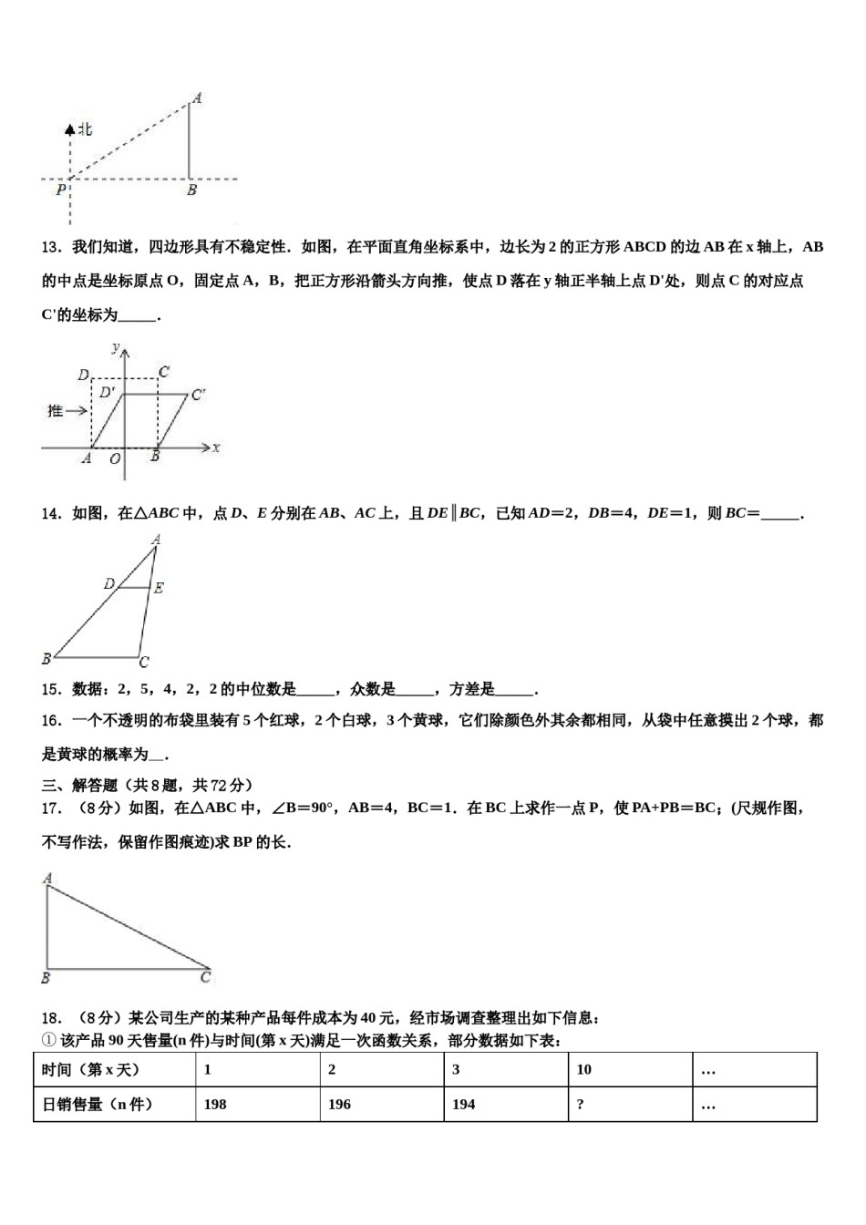湖北省黄石市阳新一中卓越联盟2024届中考数学仿真试卷含解析.doc_第3页