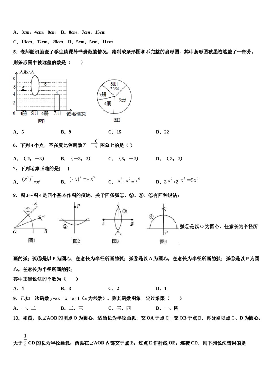 湖北省黄石市阳新县2023-2024学年中考数学模试卷含解析.doc_第2页