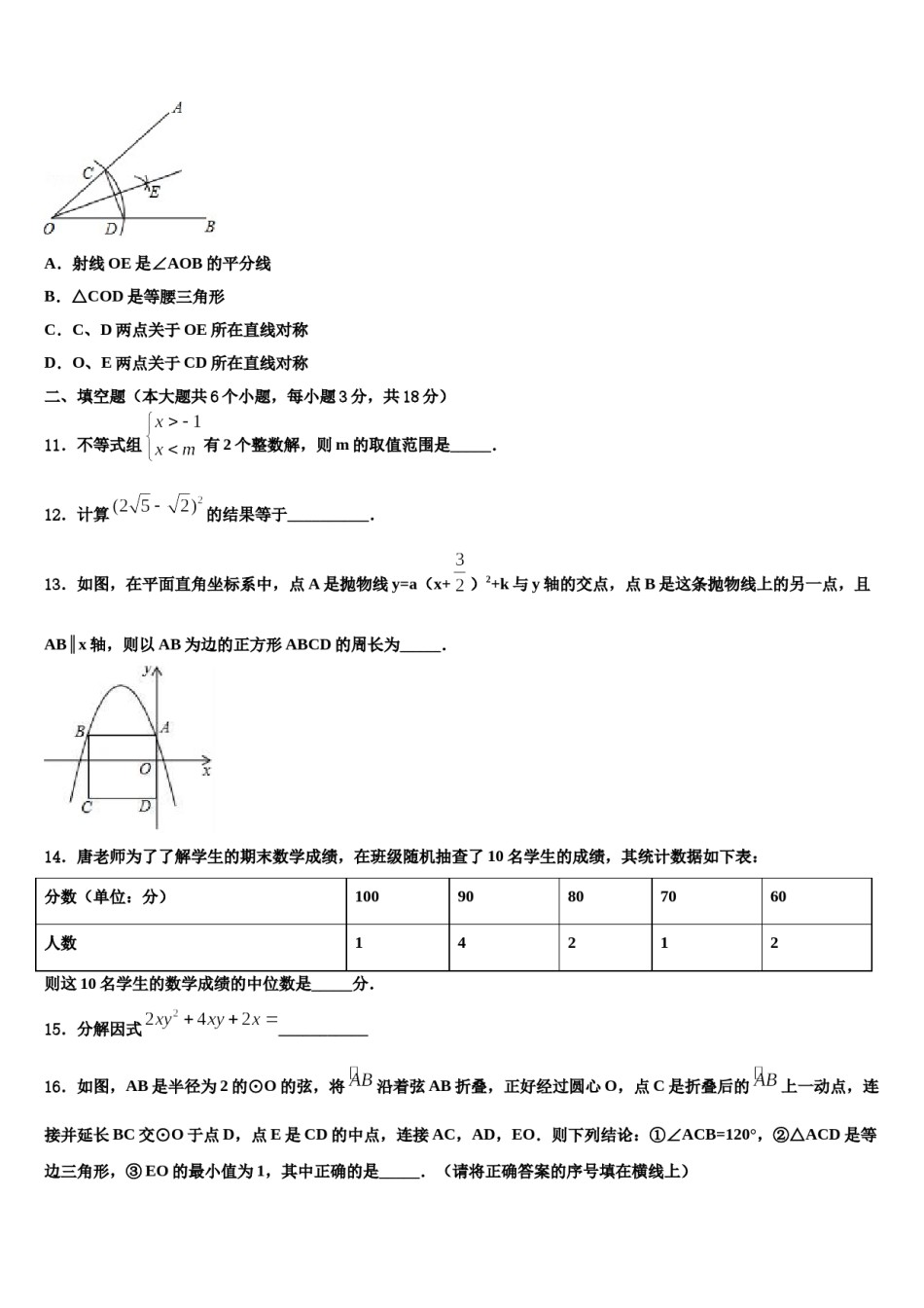 湖北省黄石市阳新县2023-2024学年中考数学模试卷含解析.doc_第3页