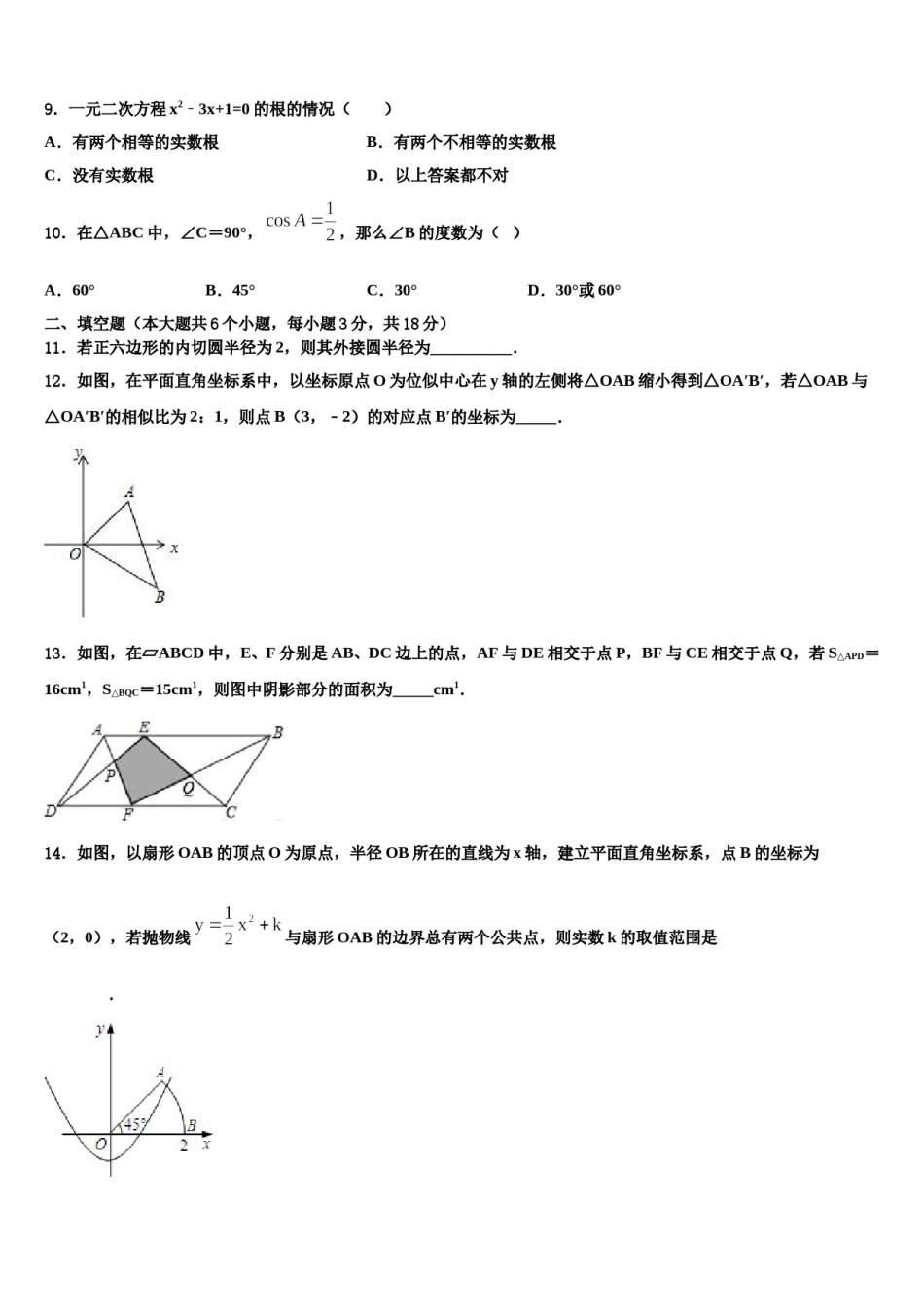 湖北省黄石市黄石港区第八中学2024年中考五模数学试题含解析.doc_第3页