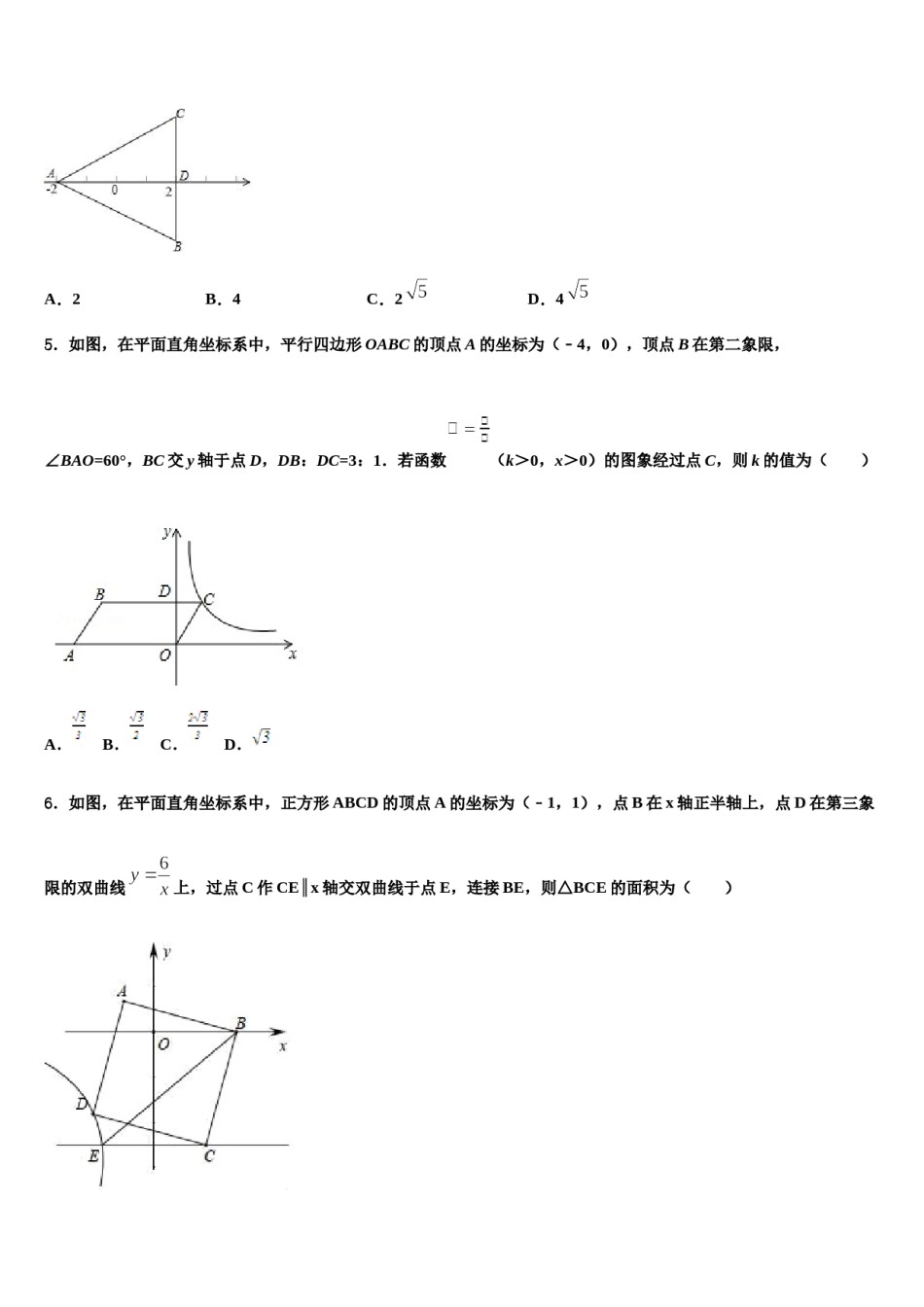 湖北省黄石市黄石港区第八中学2024年中考数学对点突破模拟试卷含解析.doc_第2页