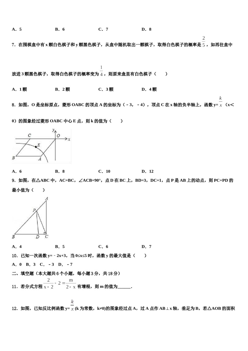 湖北省黄石市黄石港区第八中学2024年中考数学对点突破模拟试卷含解析.doc_第3页