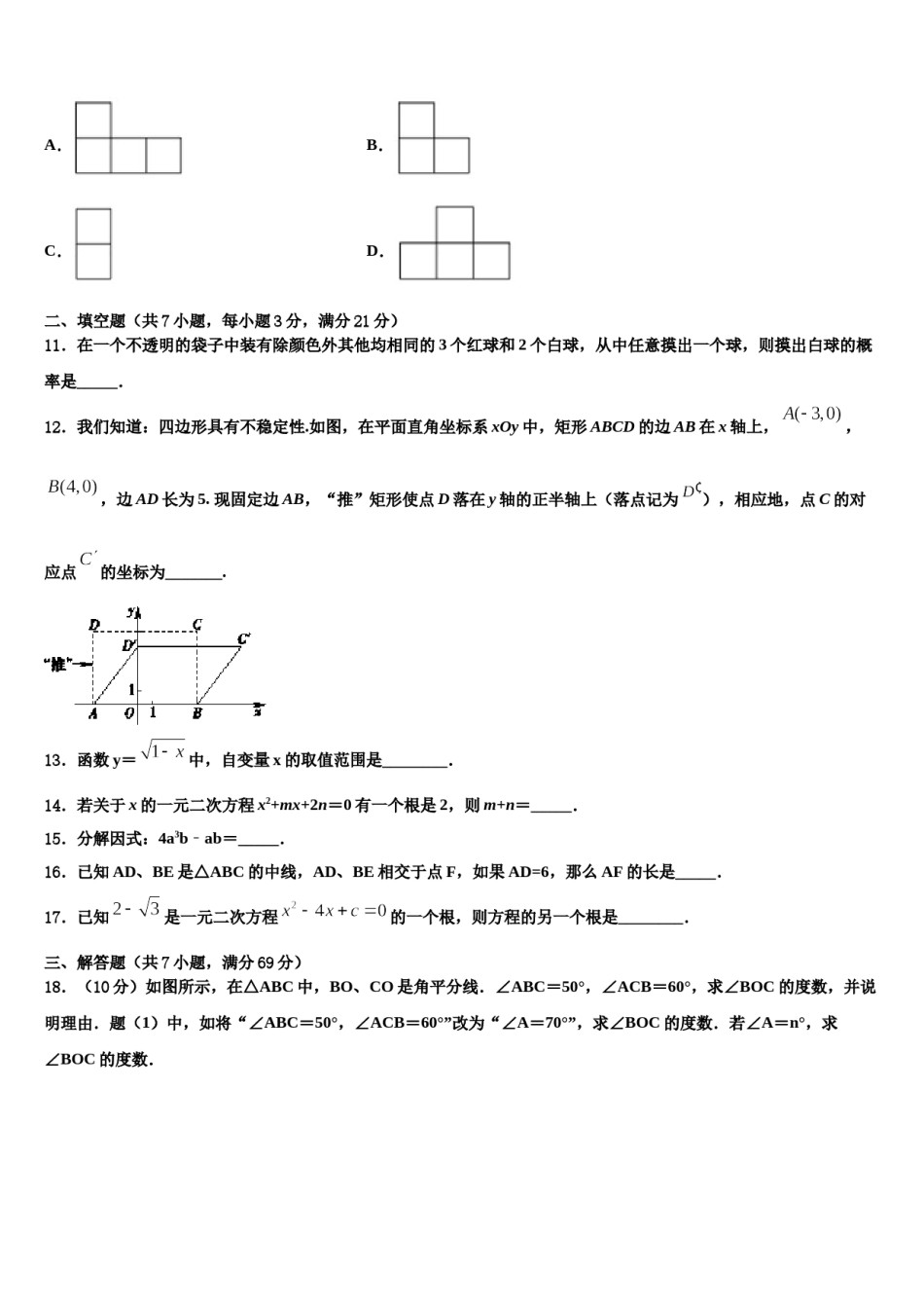 湖北省黄石市黄石港区第十四中学2023-2024学年中考试题猜想数学试卷含解析.doc_第3页