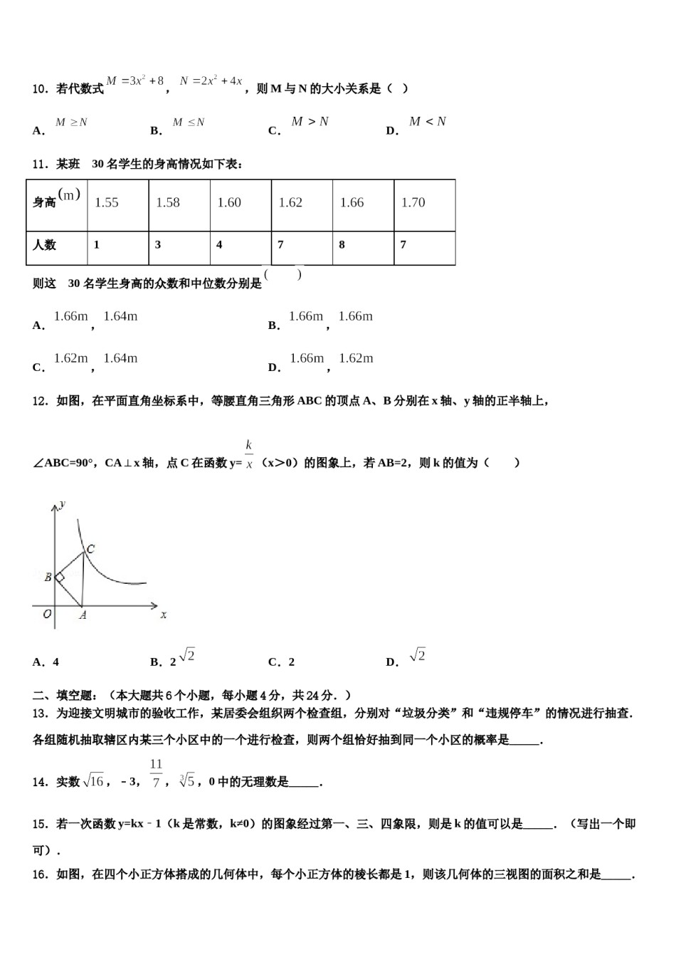 湖北荆门2023-2024学年毕业升学考试模拟卷数学卷含解析.doc_第3页