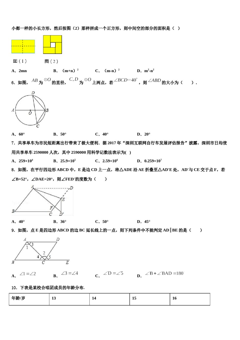 湖北襄阳宜城市朱市镇第二中学2024年中考数学五模试卷含解析.doc_第2页