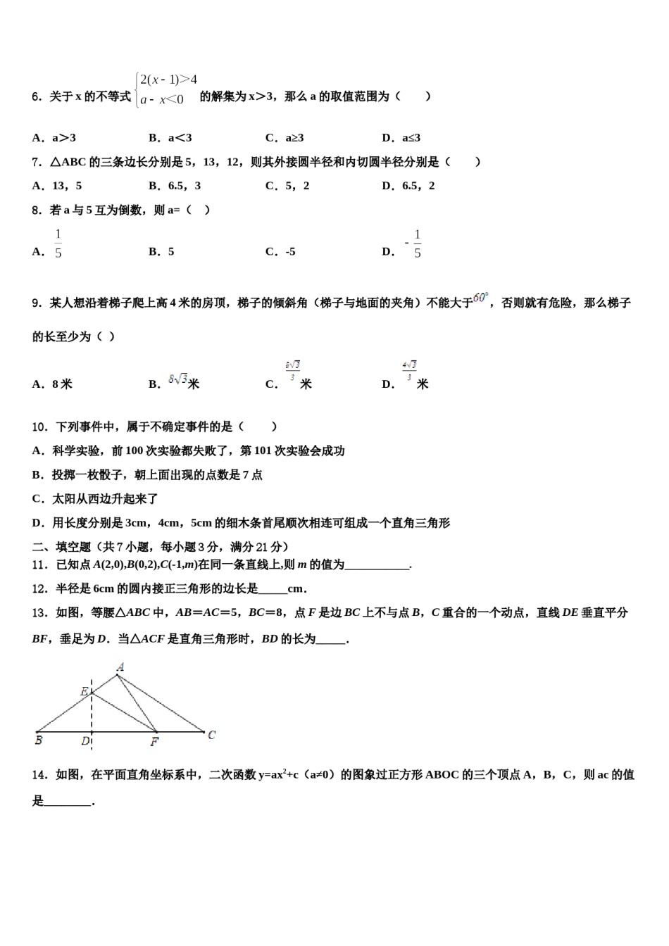 湖北襄阳市第二十六中学2023-2024学年中考适应性考试数学试题含解析.doc_第2页