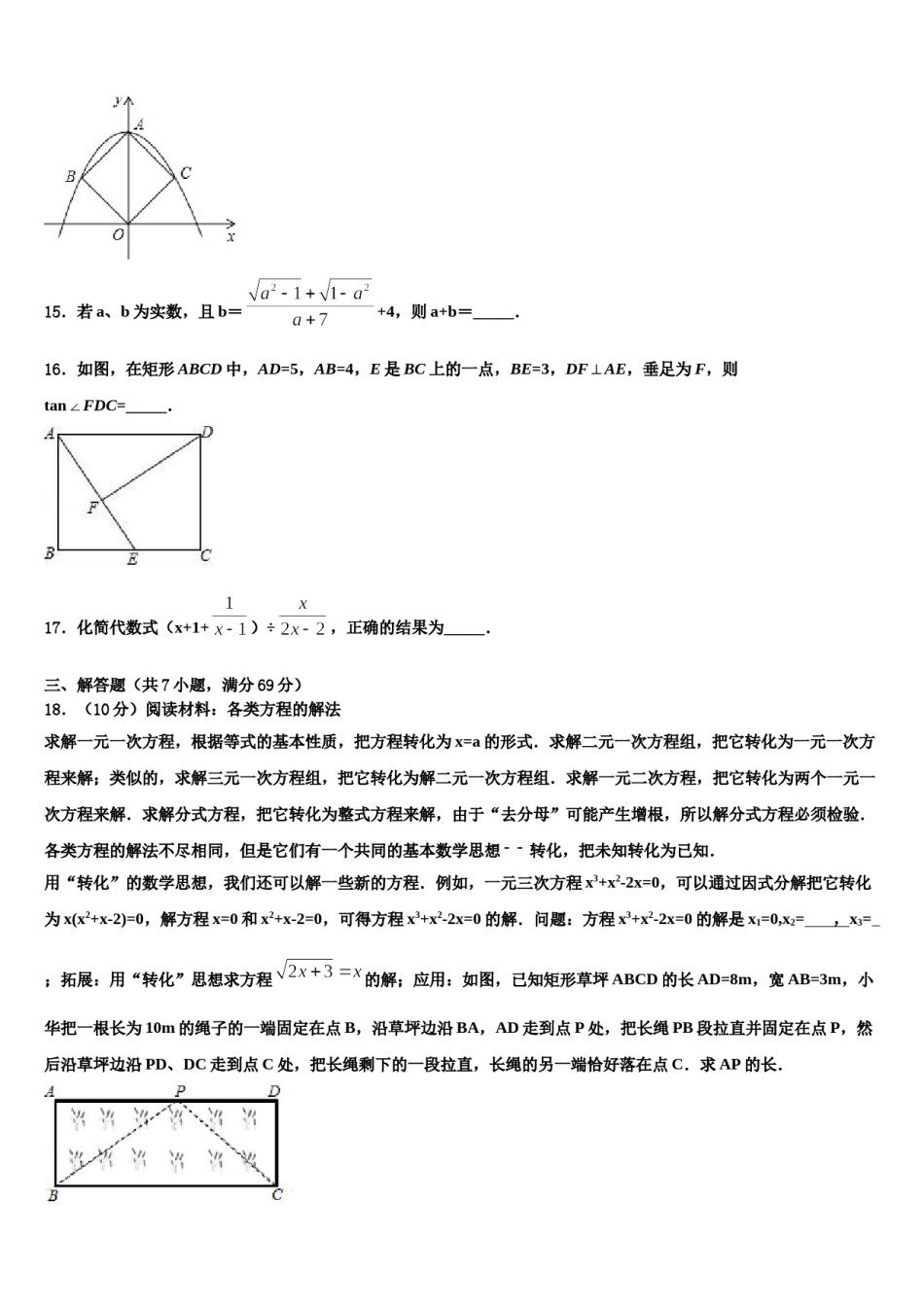 湖北襄阳市第二十六中学2023-2024学年中考适应性考试数学试题含解析.doc_第3页