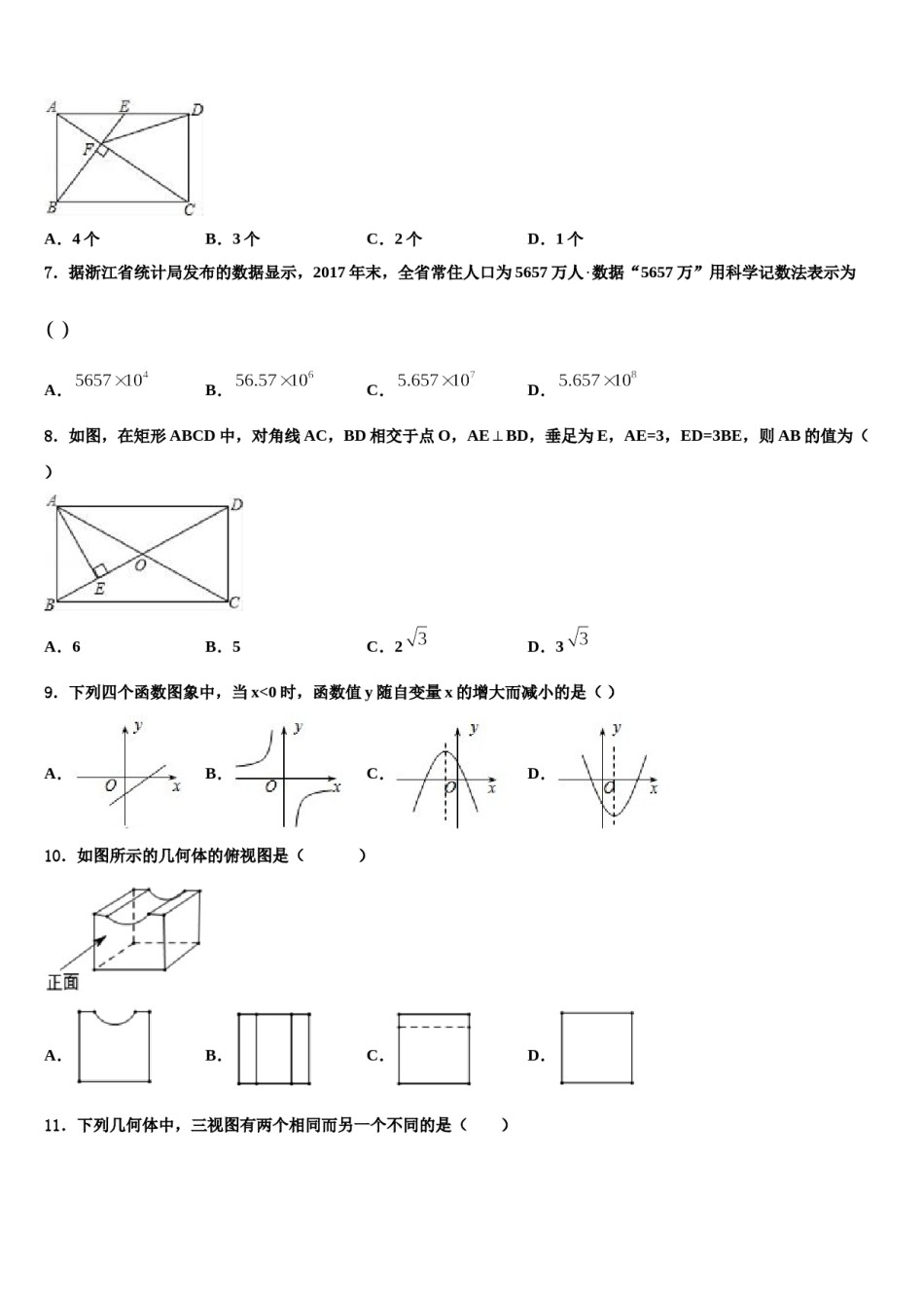 湖北襄阳市第二十六中学2024届中考三模数学试题含解析.doc_第2页