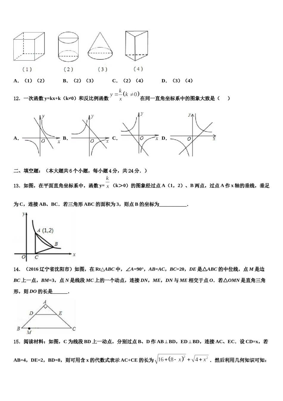 湖北襄阳市第二十六中学2024届中考三模数学试题含解析.doc_第3页