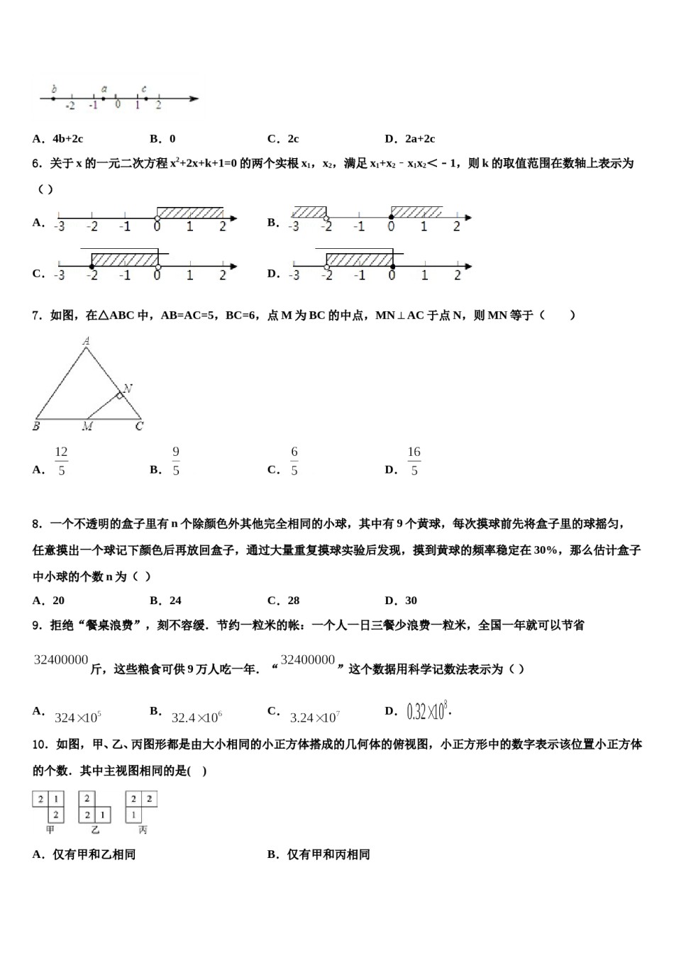 湖北襄阳老河口四中学2024届中考数学押题试卷含解析.doc_第2页