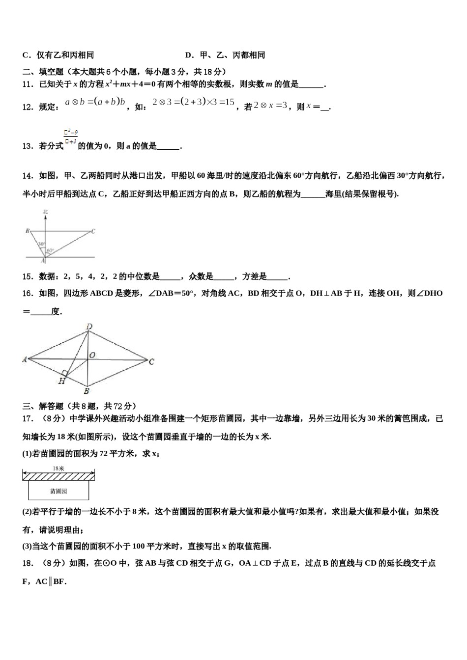 湖北襄阳老河口四中学2024届中考数学押题试卷含解析.doc_第3页